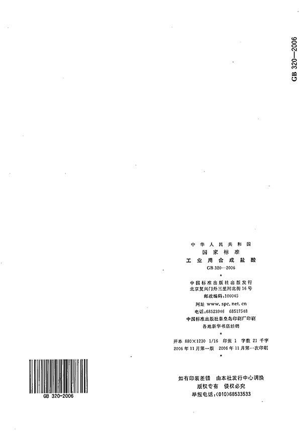 ϳ} Ҙ(bio)(zhn) GB 320-2006