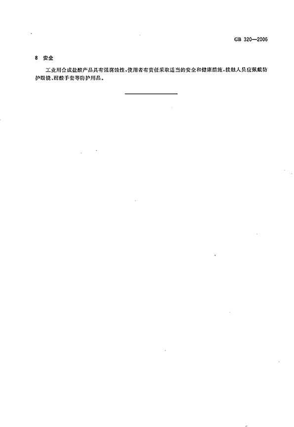 ϳ} Ҙ(bio)(zhn) GB 320-2006